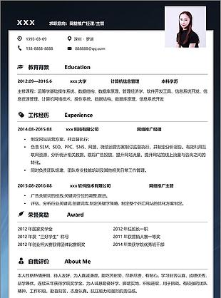 网络推广经理主管简历office