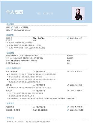 市场专员个人简历模板