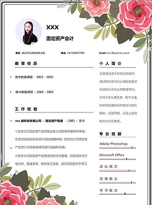 朱雨淇固定资产会计个人简历模板