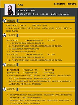 钱正瑶技术应用化工工程师个人简历模板