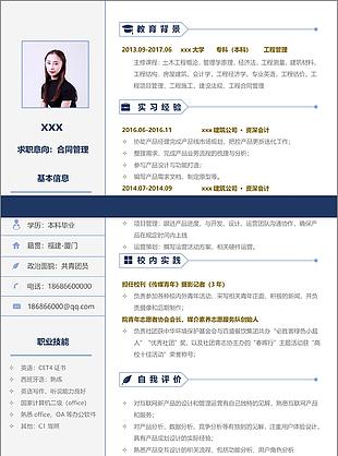 陳鳳珠合同管理的简历范本