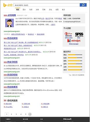 商业分析师应届生简历模板