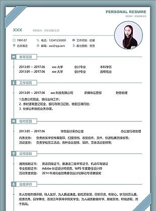简历模板下载word格式求职意向财务助理文员