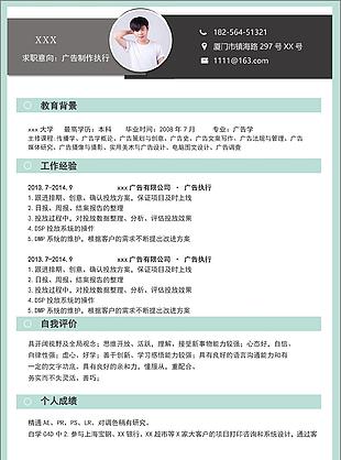 广告制作执行求职简历范本