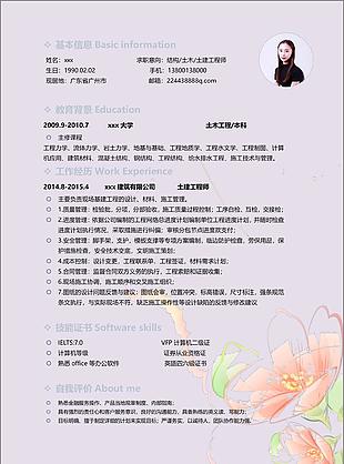 结构土木土建工程师应聘个人简历模板