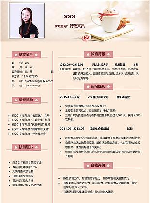 行政文员个人简历模板