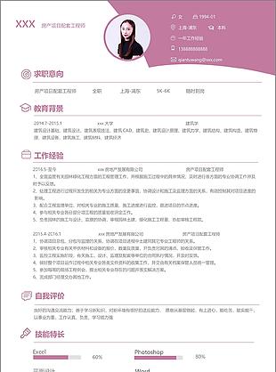 房产项目配套工程师个人简历模板