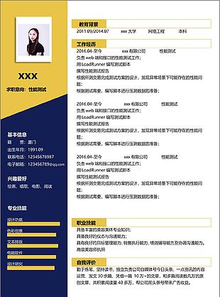 性能测试个人简历模板