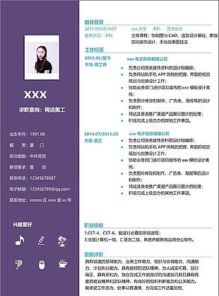 网店美工简历如何写工作经验附简历全文