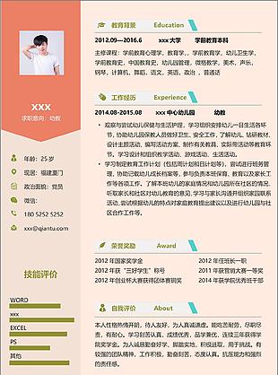 大学应届毕业生简历表格下载word格式求职意向幼教