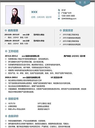 简历下载求职意向ueux设计师