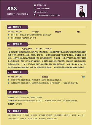 产品品牌专员应届毕业生简历范本