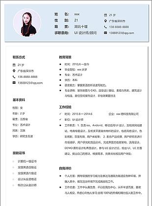 应届生求职简历含自我介绍求职意向ui设计师顾问