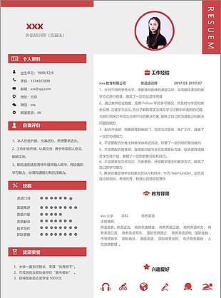 外语培训师word简历