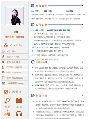 李玢培训督导个人简历模板