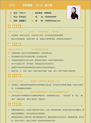 ueux设计师一年经验简历样本