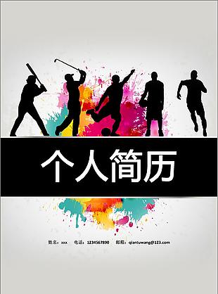 创意运动简历封面模板