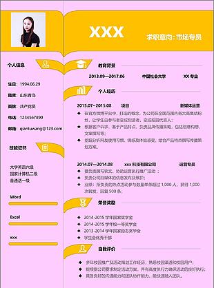 市场专员个人简历模板