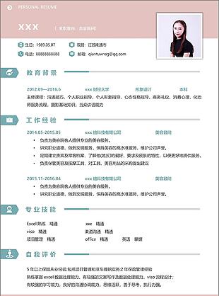 美容顾问简历附自我评价