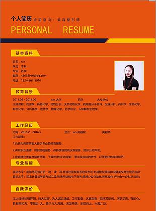 沈泽雯美容整形师个人简历模板