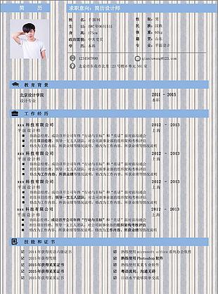 设计师个人简历模板