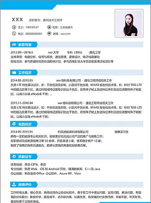 通信技术工程师简历格式下载