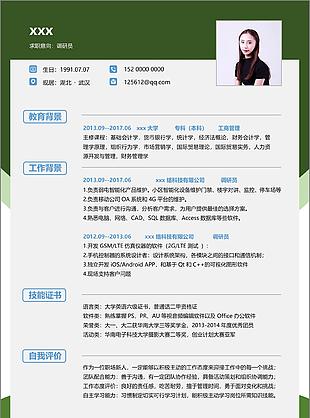 北京调研员的简历范文