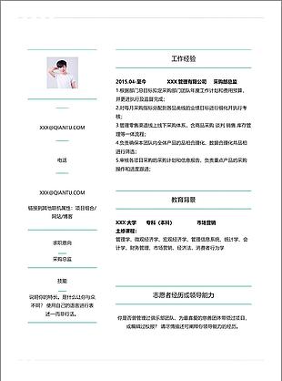 采购总监35年工作经验应聘简历表