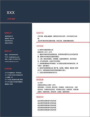 讲师助教应届毕业生个人简历模板