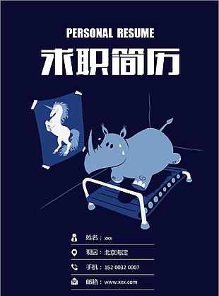 产品经理求职简历套餐2