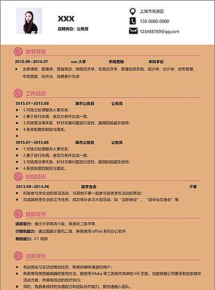 陈愫槿公务员个人简历模板