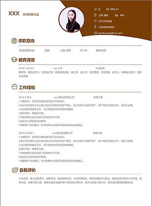 区域销售总监个人简历模板
