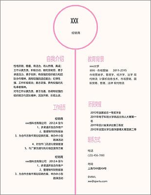 经销商个人简历模板