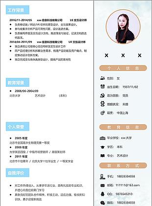ui交互设计师个人简历模板
