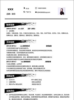 律师简历wps模板