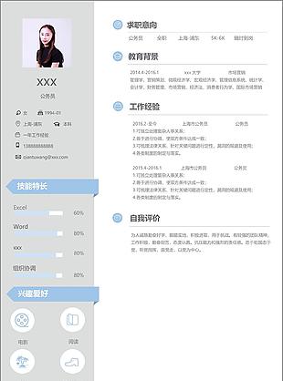 公务员个人简历模板