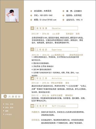 游戏界面设计师个人简历模板