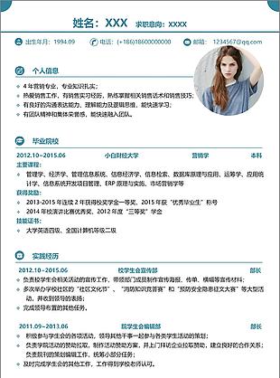 本科毕业生行政专员个人求职简历