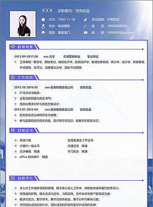陈启进的咨询总监求职简历