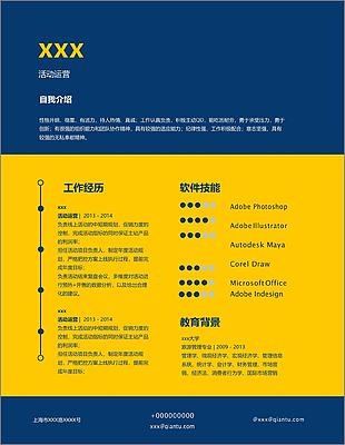 活动运营个人简历模板