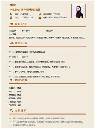 客户关系经理主管林静沛个人工作简历