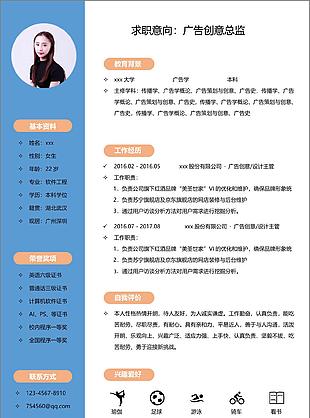 广告创意总监简历带求职意向