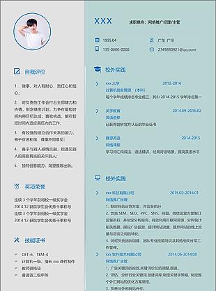 网络推广经理主管个人简历模板