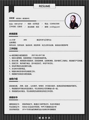 餐饮服务员简历简介