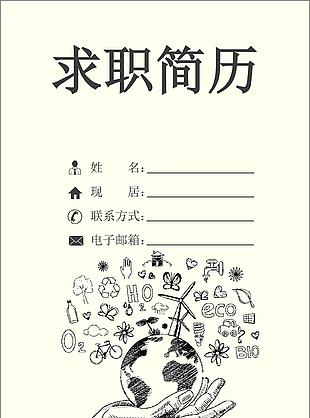 校长三年经验简历模板含自荐信