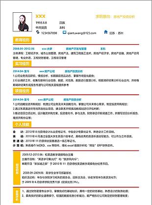 唐诗雯房地产投资分析个人简历模板免费下载