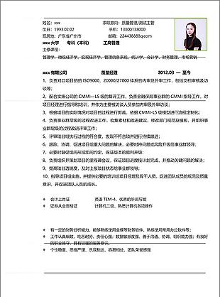 质量管理测试主管求职简历模板