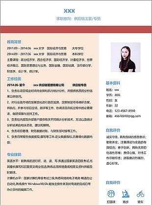 简单风供应链主管专员应聘简历模板