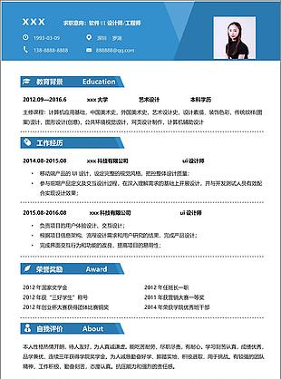 软件ui设计师工程师简历范例