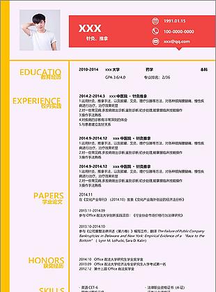 针灸推拿工作简历模板